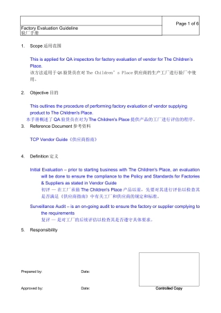 验厂流程手册 (2)
