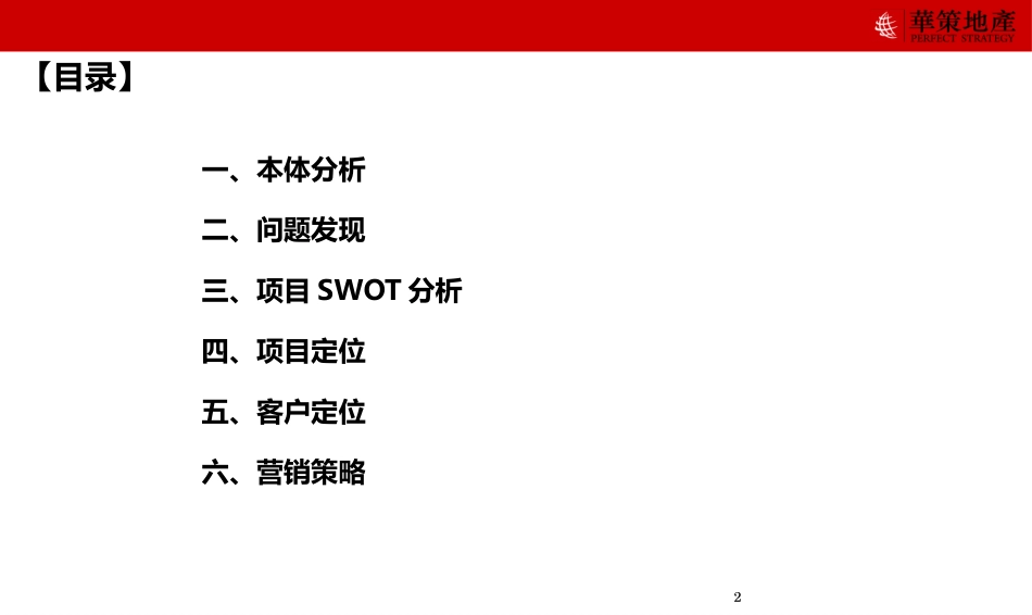 龙畔金泉五期尾盘营销方案6.23(终)_第2页