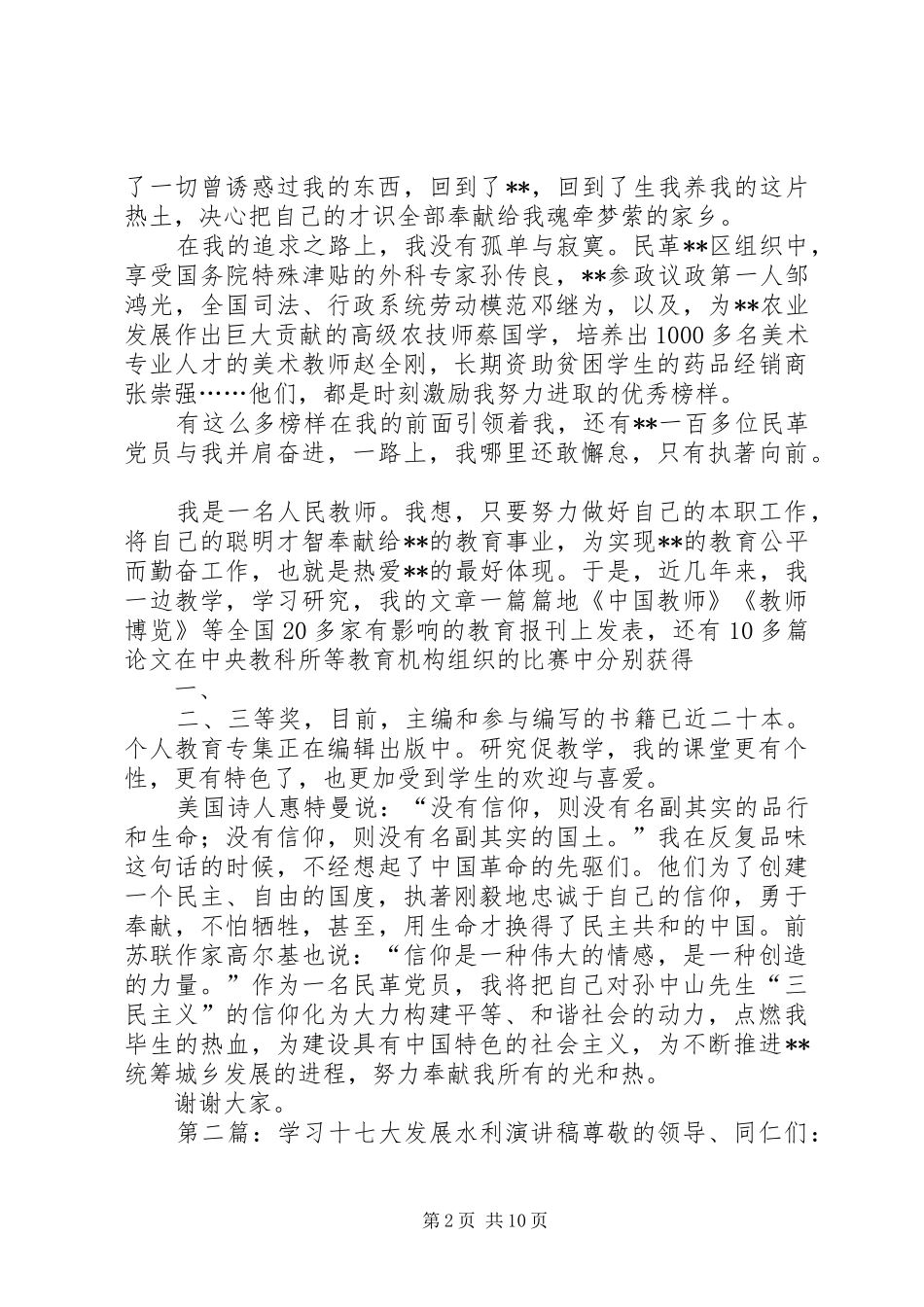 学习十七大助推统筹城乡发展演讲稿_第2页