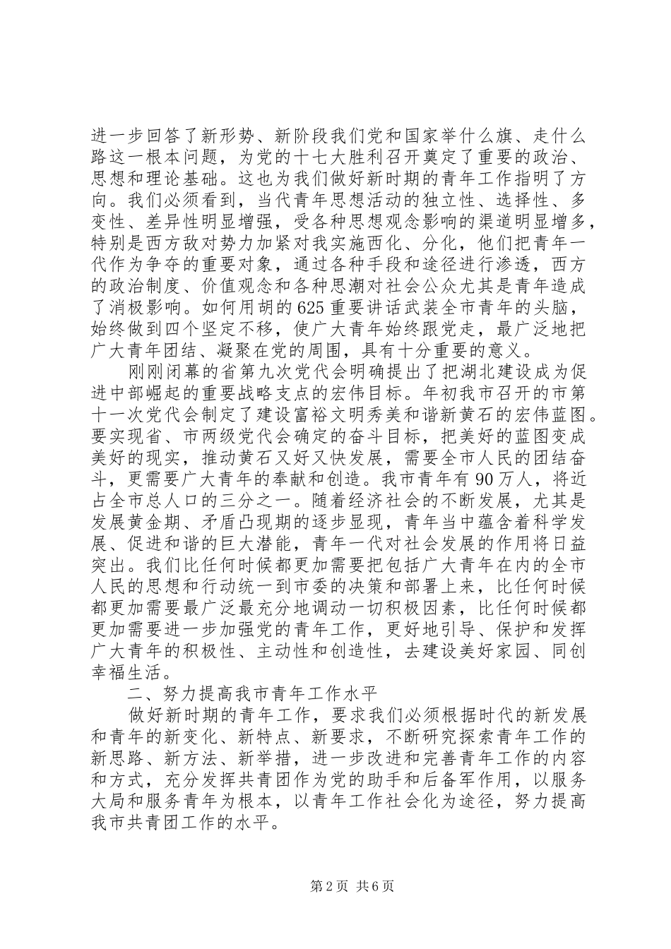 青年工作会议上的讲话_第2页