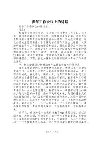 青年工作会议上的讲话