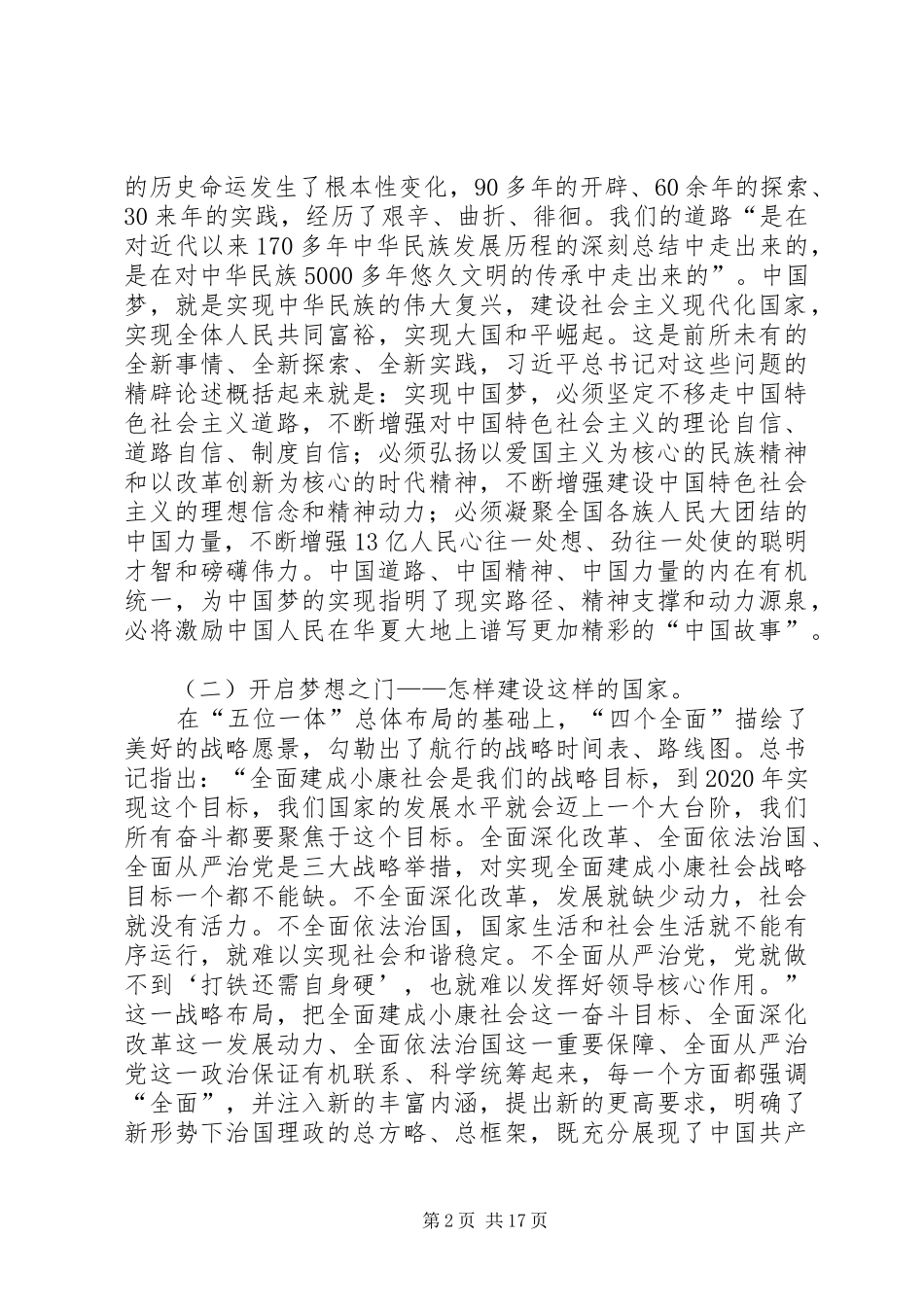 邛崃段氏骨科医院习总书记讲话_第2页