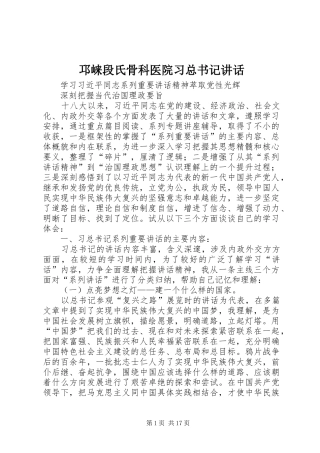 邛崃段氏骨科医院习总书记讲话