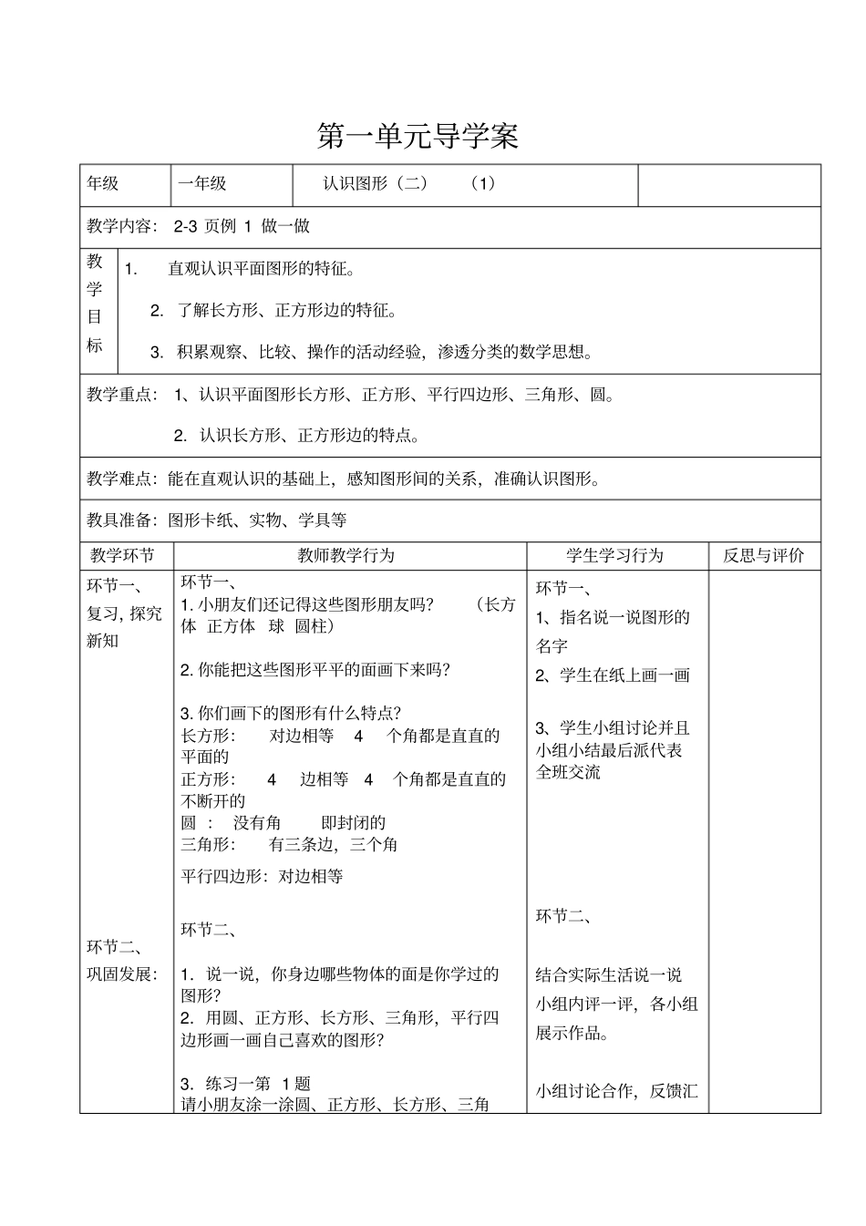 人教版数学一年级下册全册导学案表格式_第1页