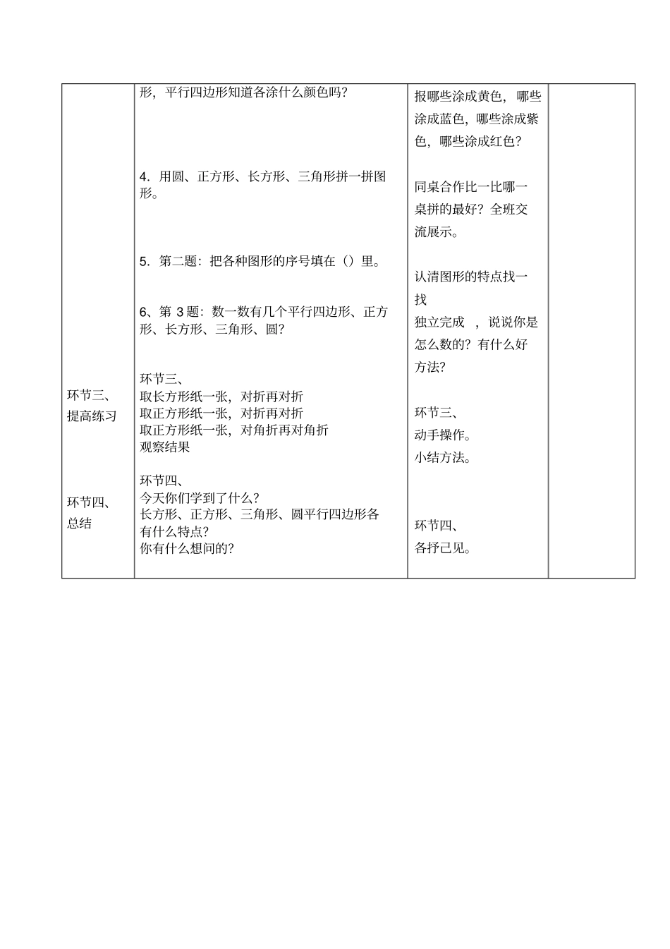 人教版数学一年级下册全册导学案表格式_第2页