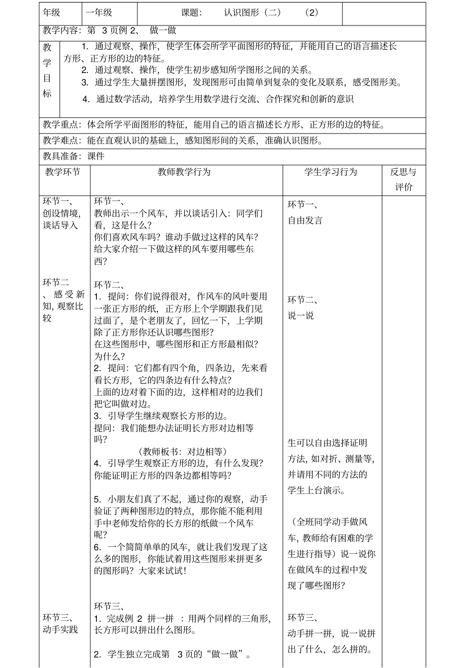 人教版数学一年级下册全册导学案表格式_第3页
