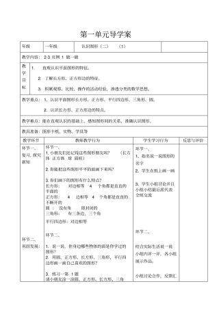 人教版数学一年级下册全册导学案表格式