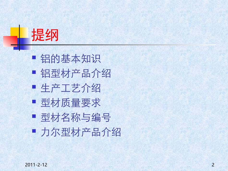 铝合金型材基础知识2012_第2页