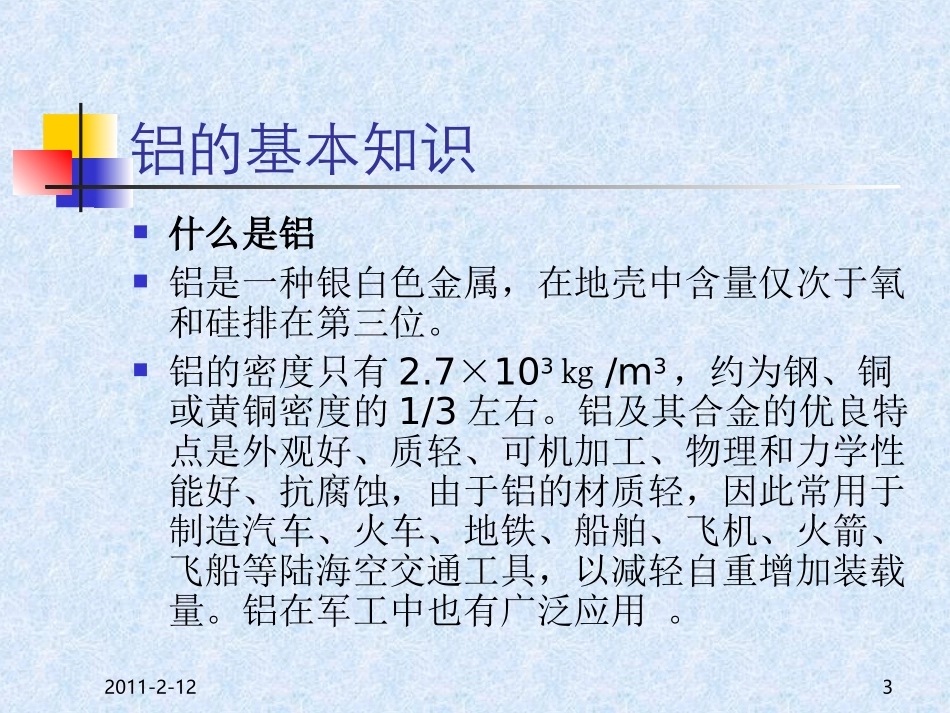 铝合金型材基础知识2012_第3页