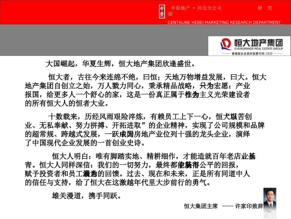恒大地产集团发展历史及组织架构_第3页