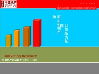恒大地产集团发展历史及组织架构