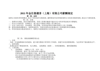 健身会所工资制定办法