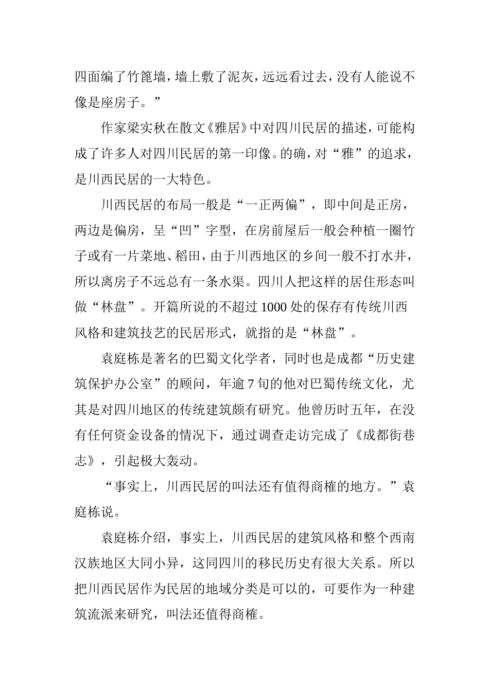 中华古民居生存现状调查③ “川西民居”的困境_第2页