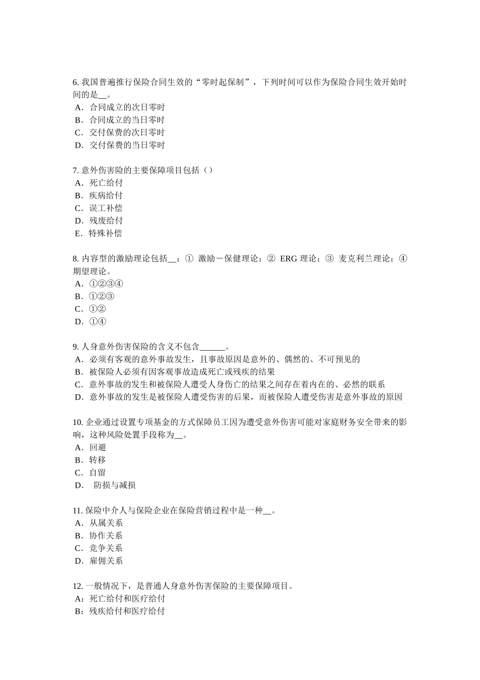 辽宁省2016年上半年保险推销员试题_第2页
