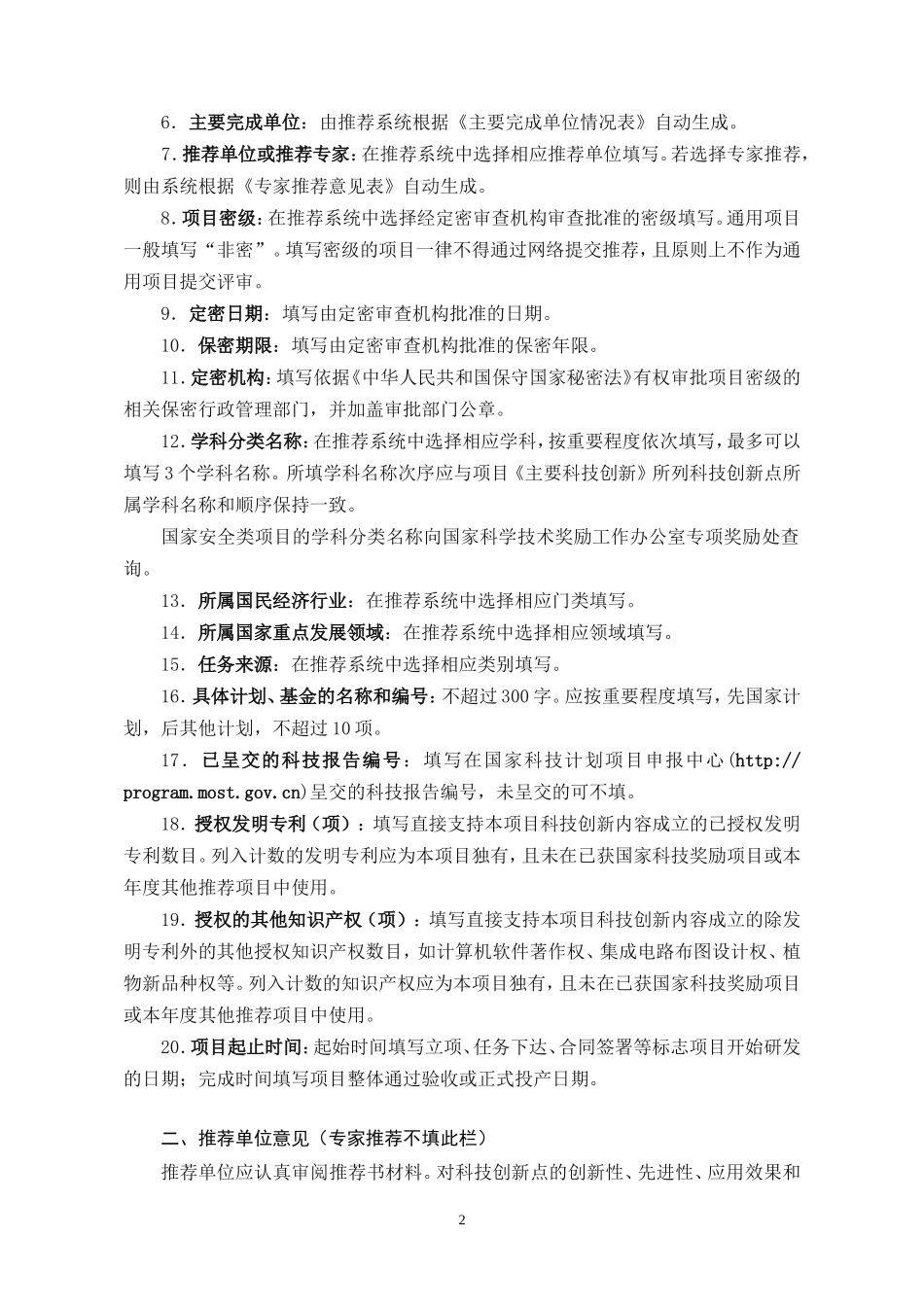 国家科学技术进步奖推荐书_第2页