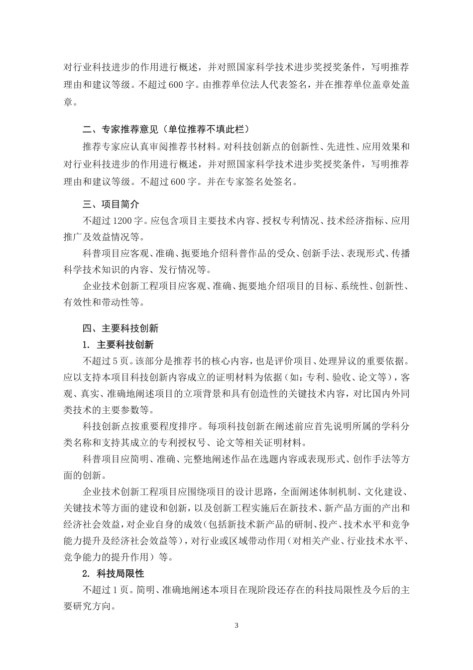 国家科学技术进步奖推荐书_第3页