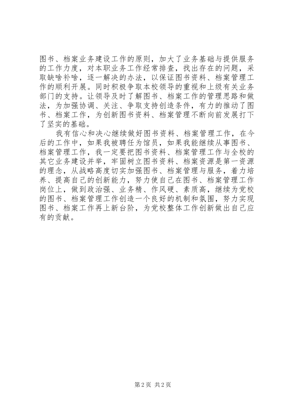 竞聘档案馆员岗位演讲稿_第2页