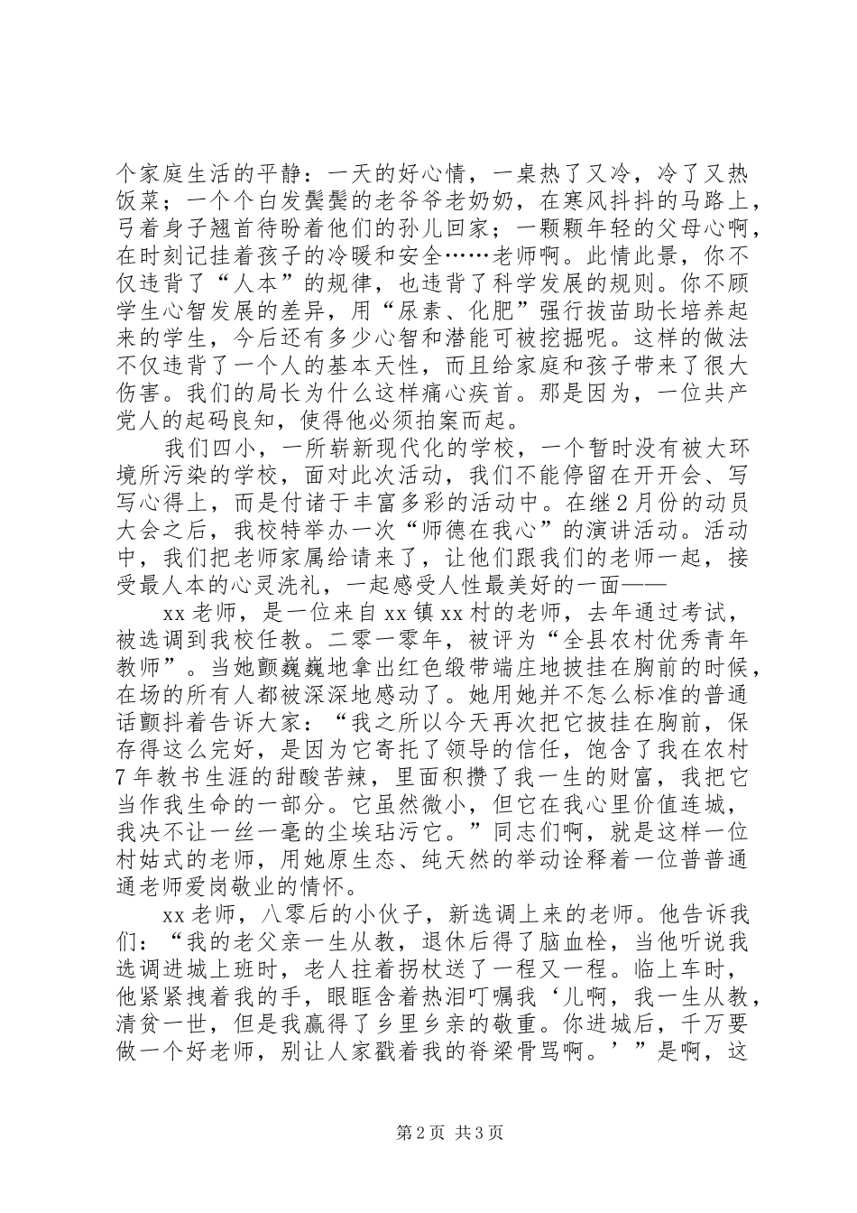 在“正师德、抓常规、促质量”年活动阶段推进会上发言_第2页