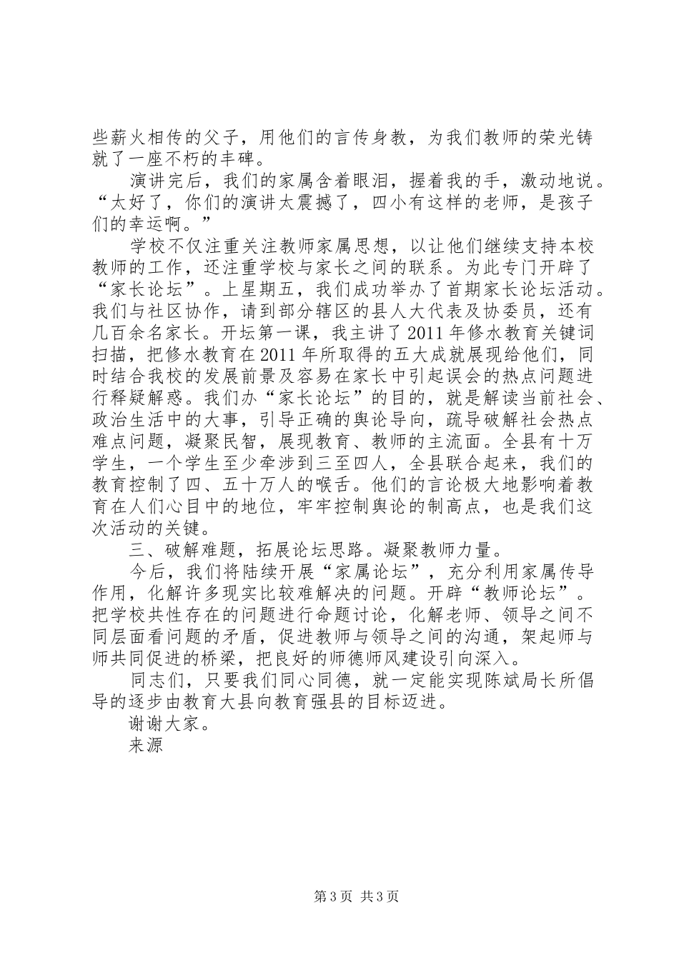 在“正师德、抓常规、促质量”年活动阶段推进会上发言_第3页