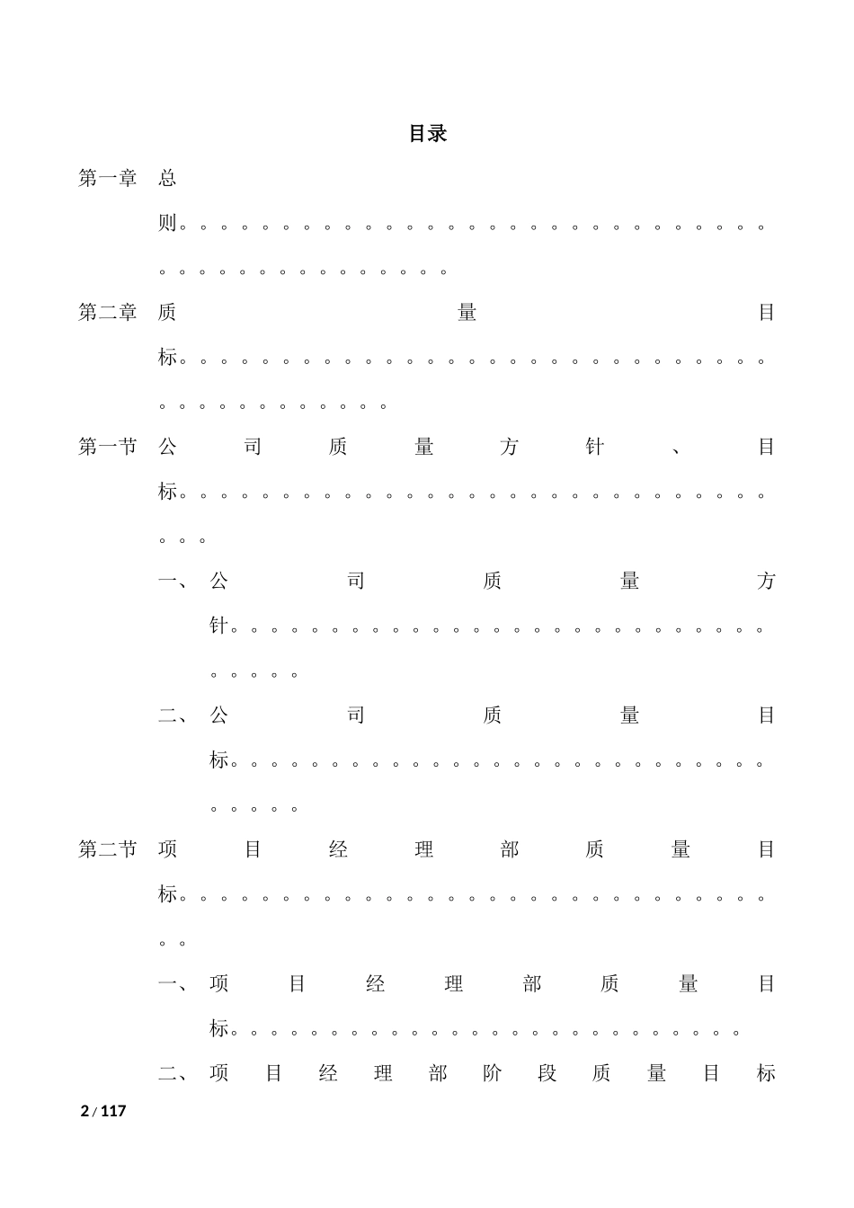 公司质量管理手册2018.4.8_第2页
