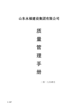 公司质量管理手册2018.4.8