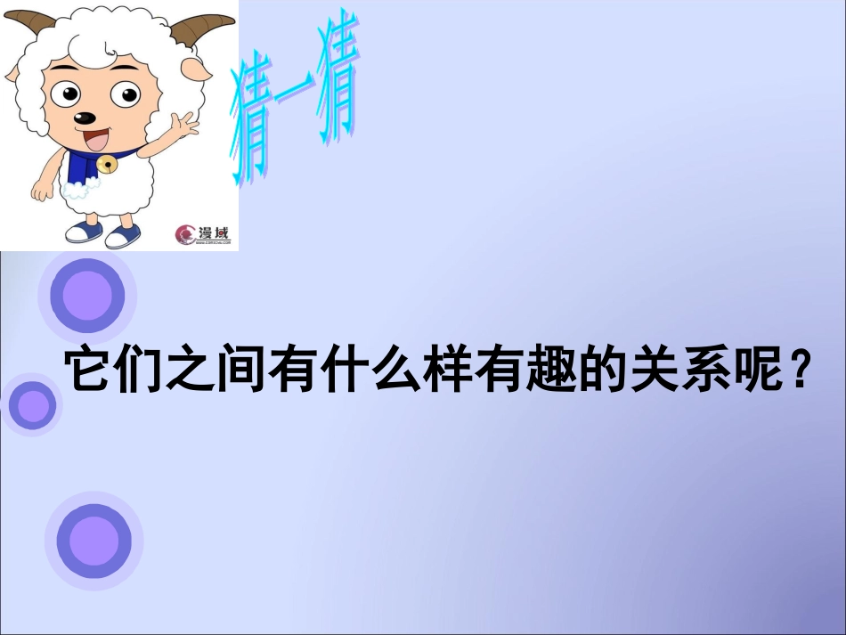 教科版_科学_五年级_上册_《食物链和食物网》_第3页