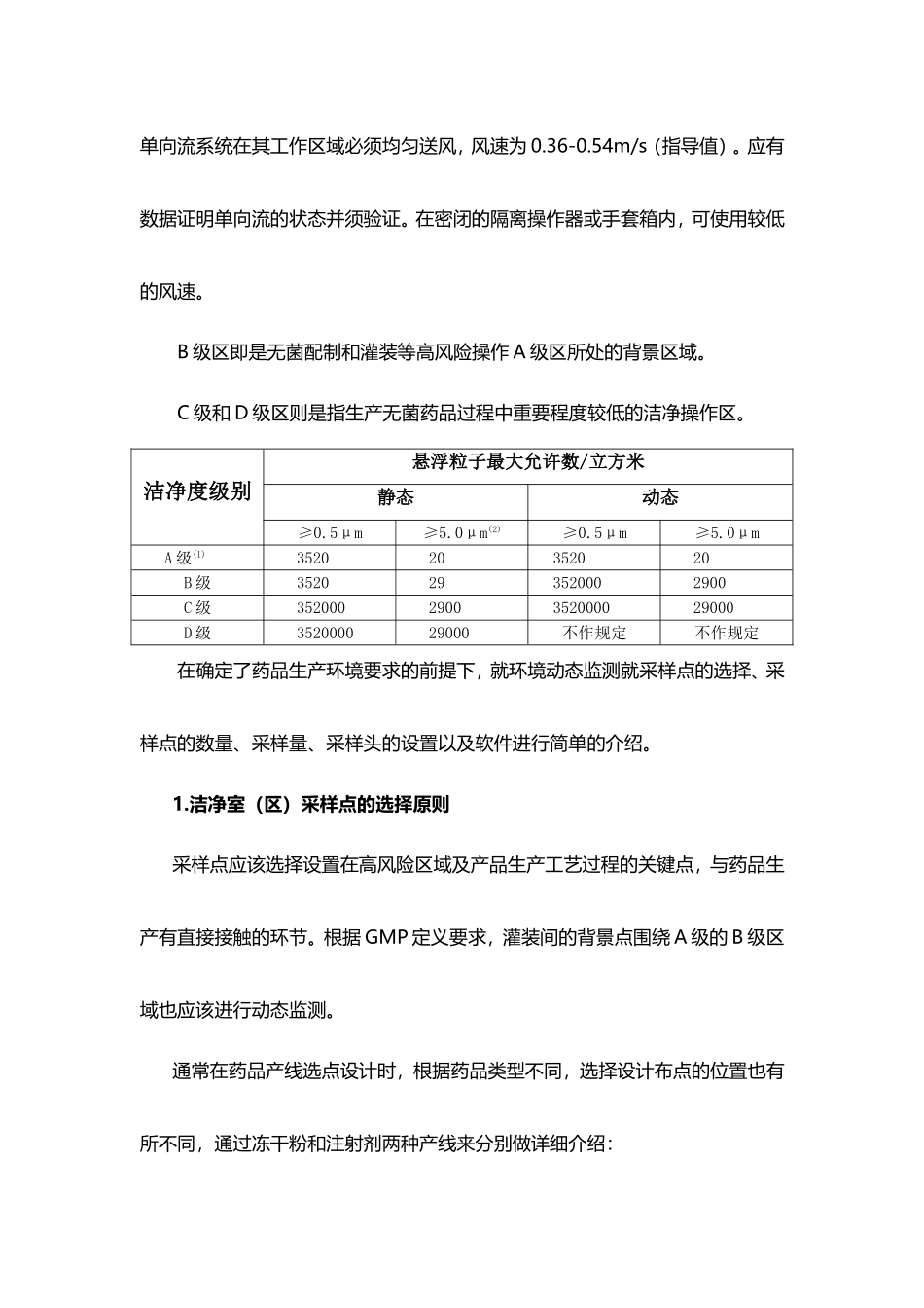 药品生产环境的污染控制_第3页