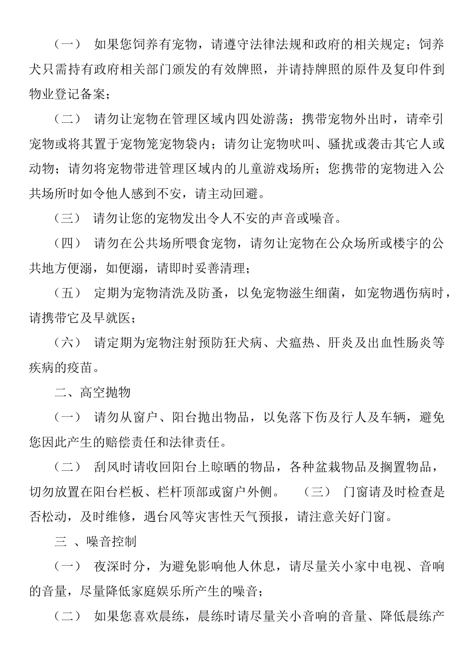 物业管理手册_第2页