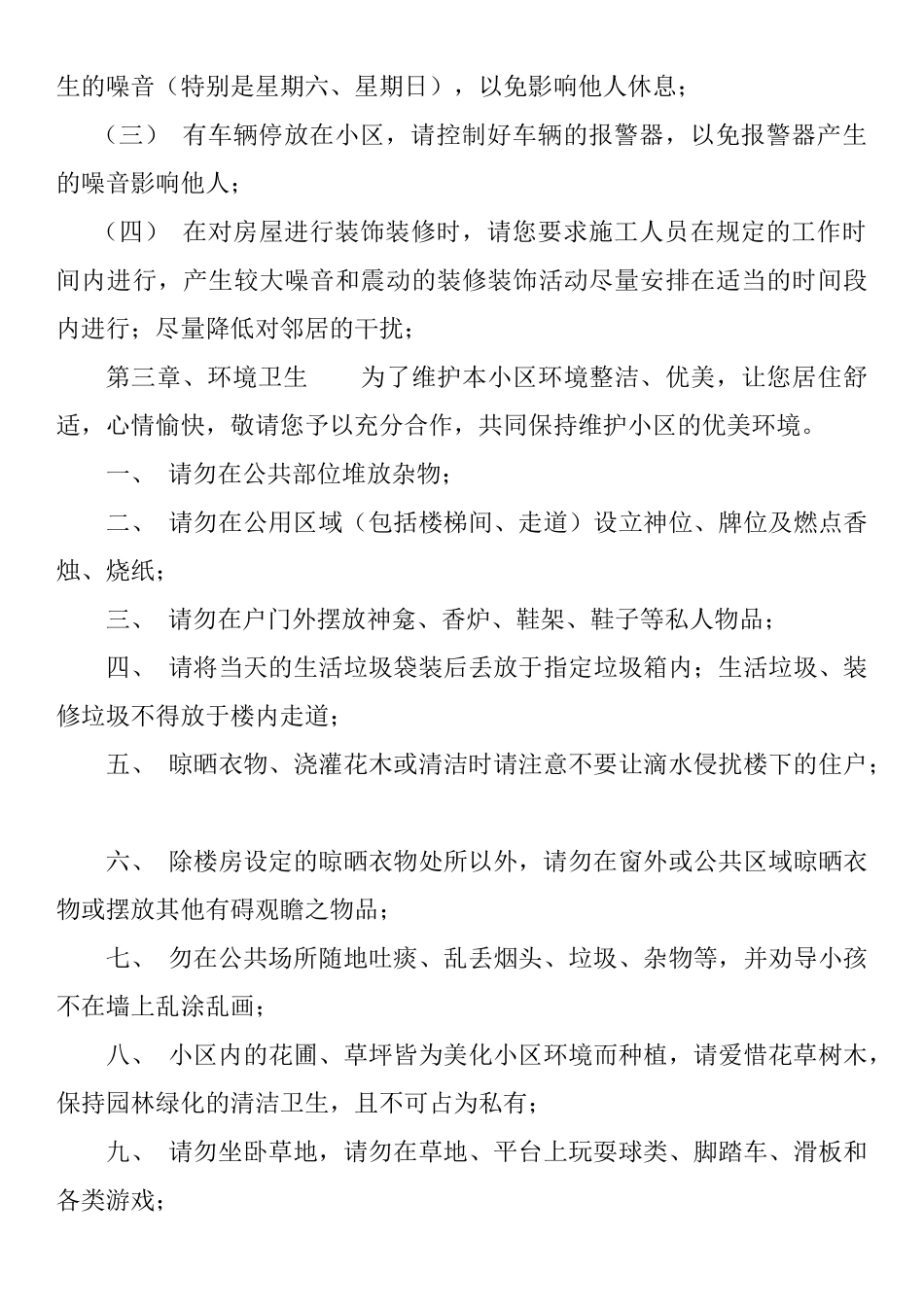 物业管理手册_第3页