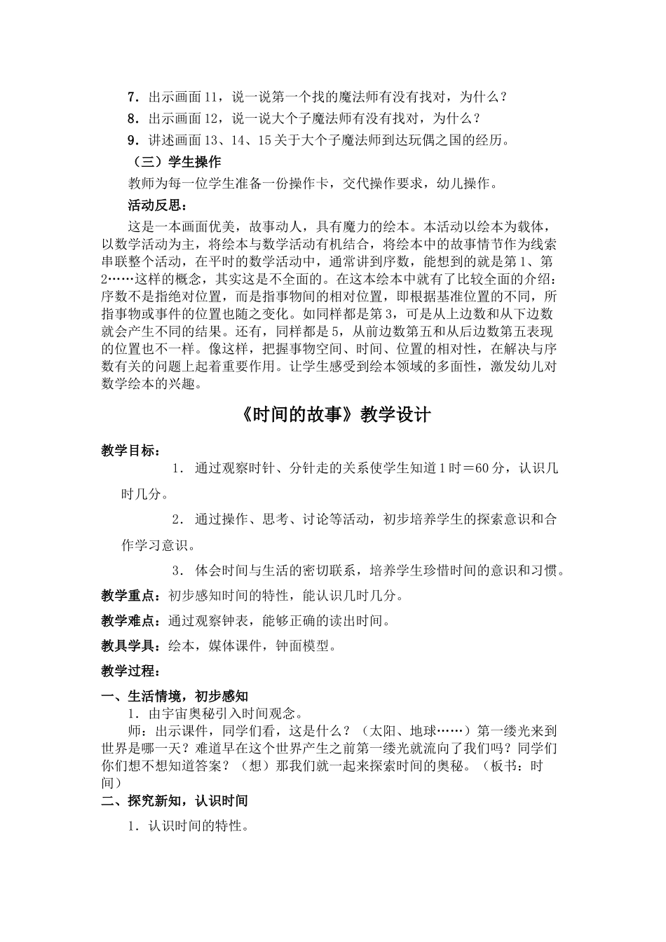 数学绘本教案_第2页