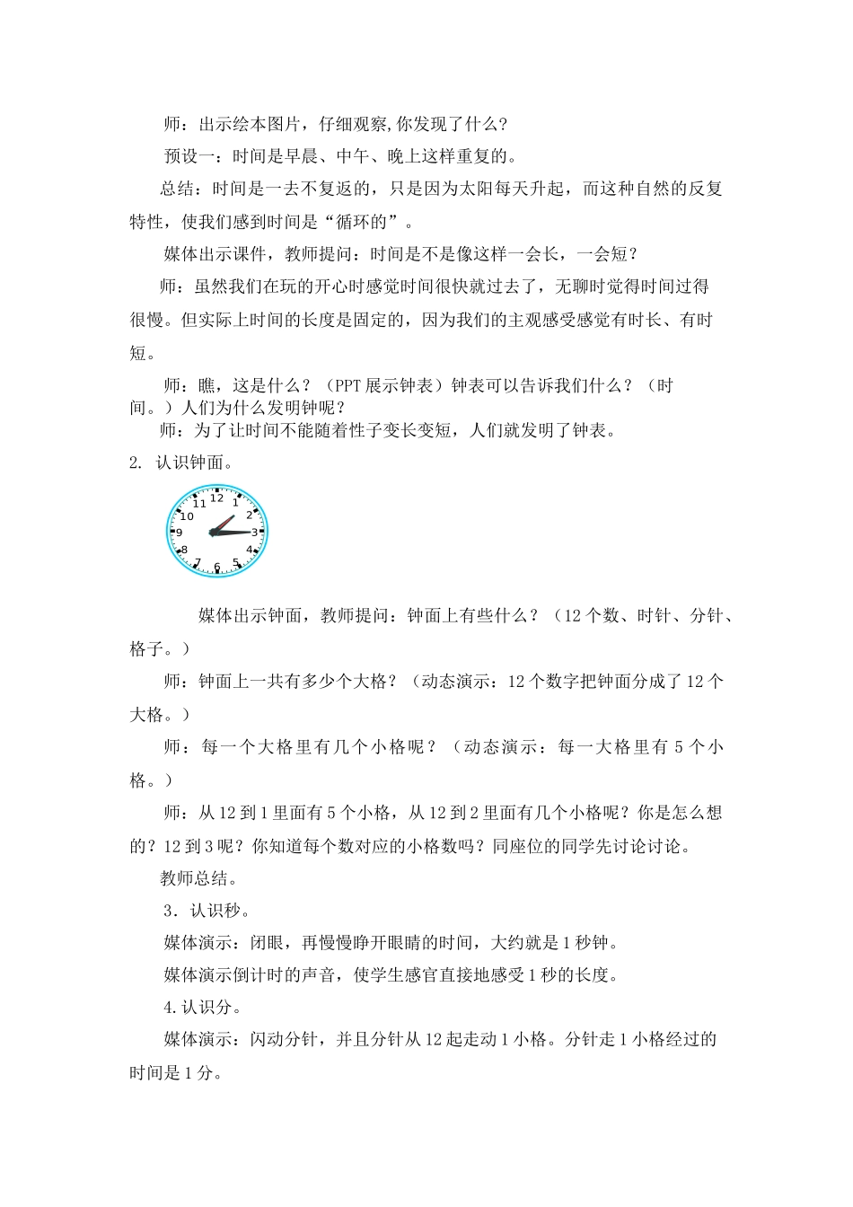 数学绘本教案_第3页