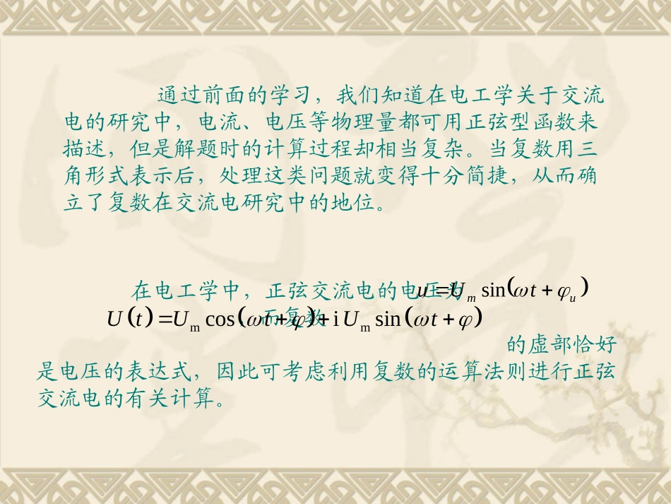 复数的三种表示形式_第2页