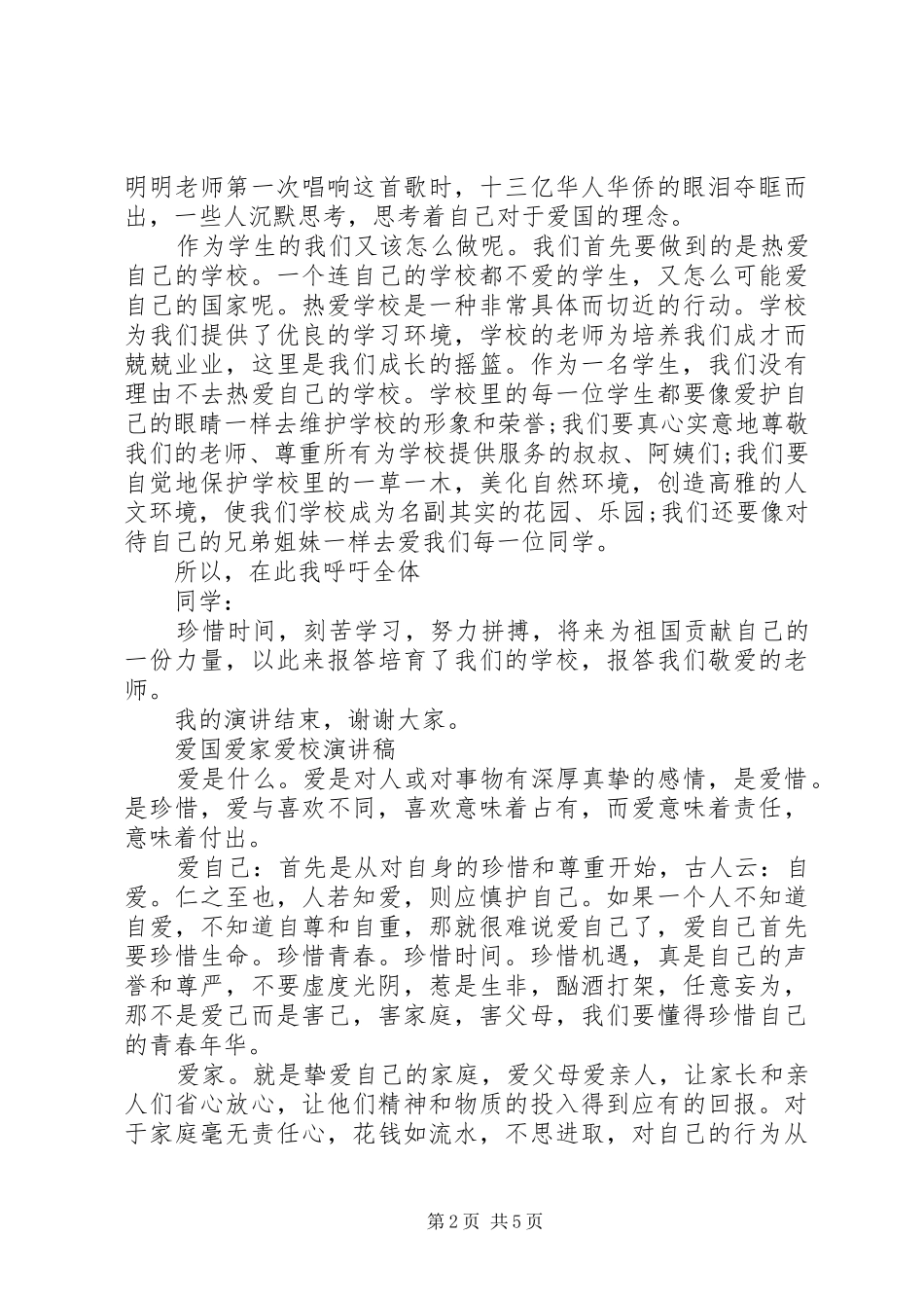 以爱校为主题的演讲稿优选_第2页