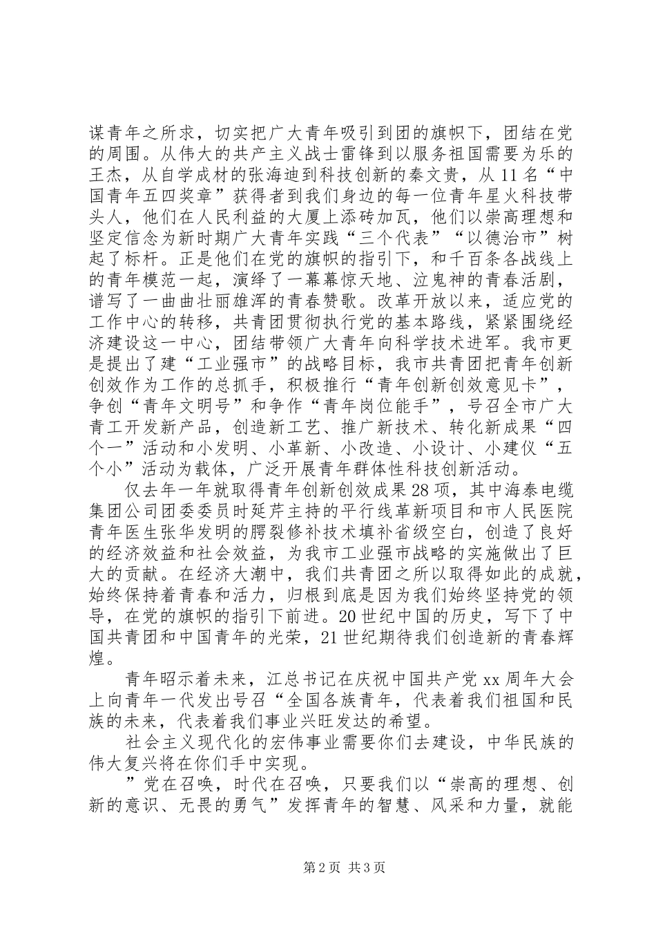 五四演讲稿范文_第2页