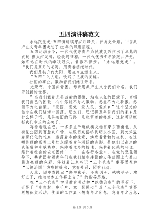 五四演讲稿范文