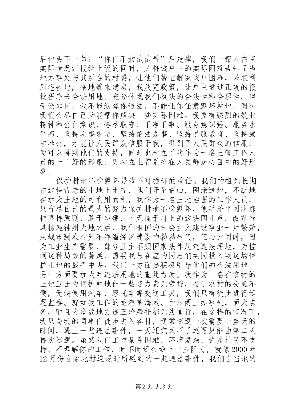 土管局服务演讲稿_第2页