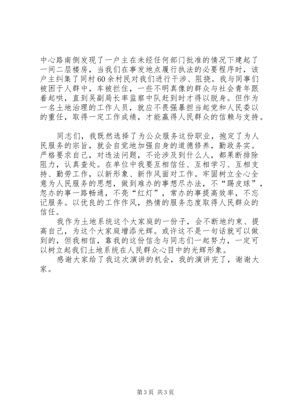 土管局服务演讲稿_第3页