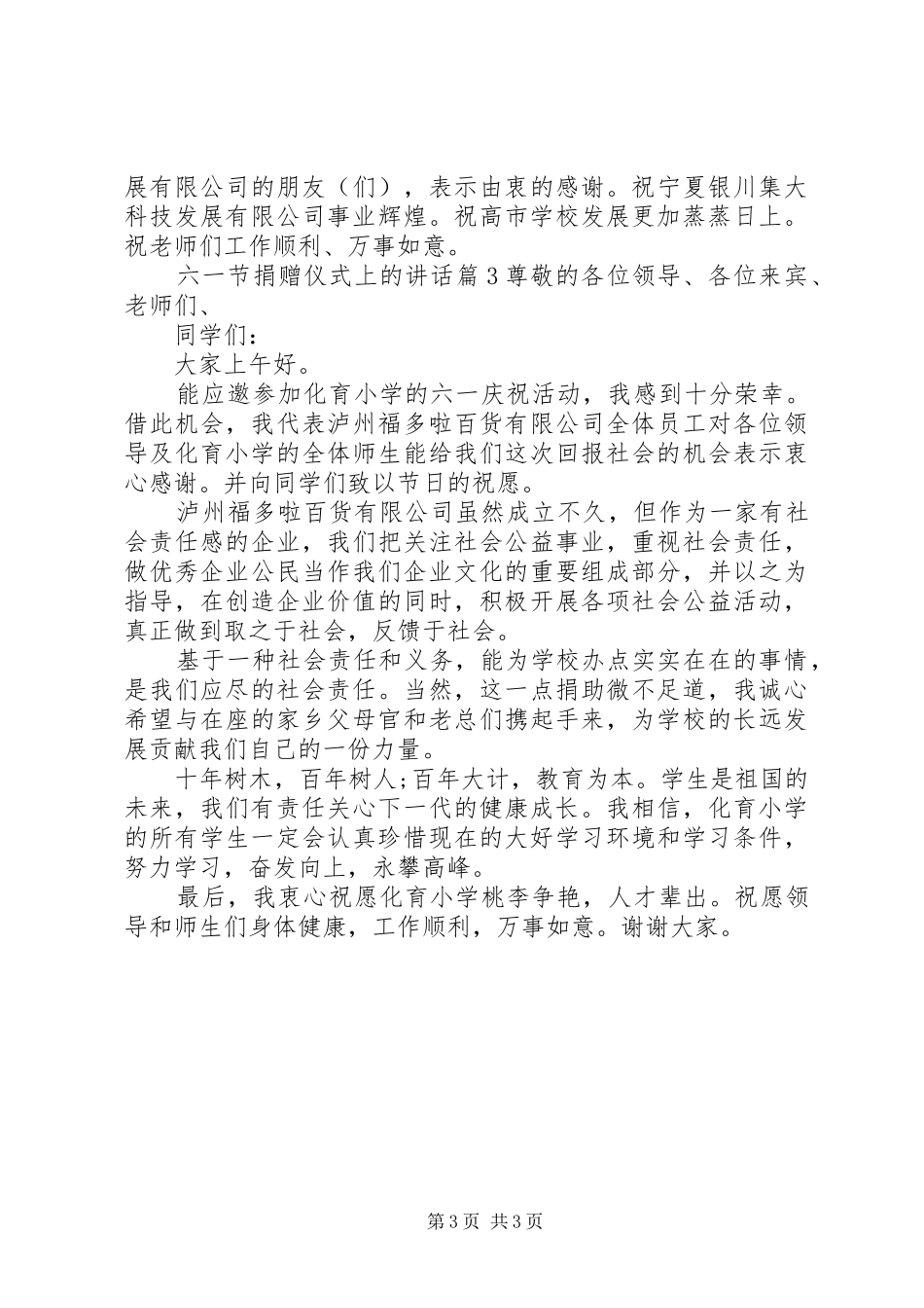 六一节捐赠仪式上的讲话_第3页