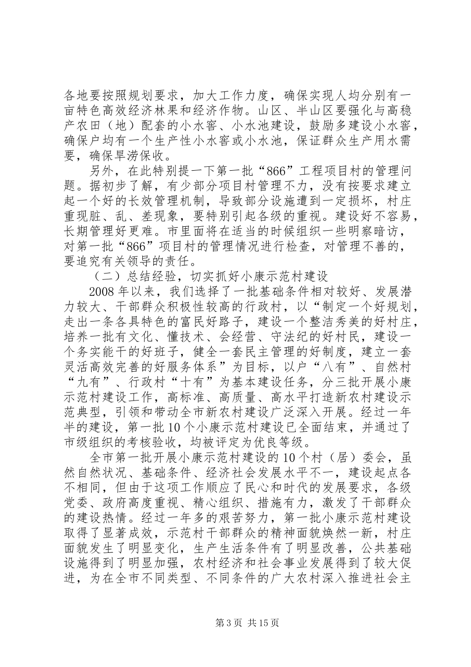 全市扶贫开发工作动员大会上的讲话_第3页