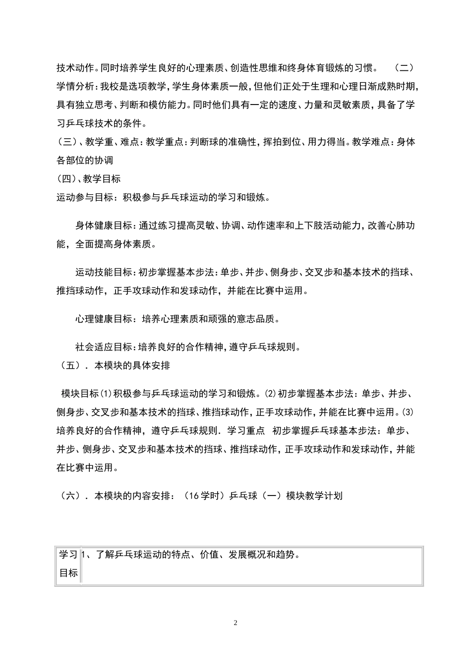 科研论文：乒乓球校本课程的实践研究_第2页