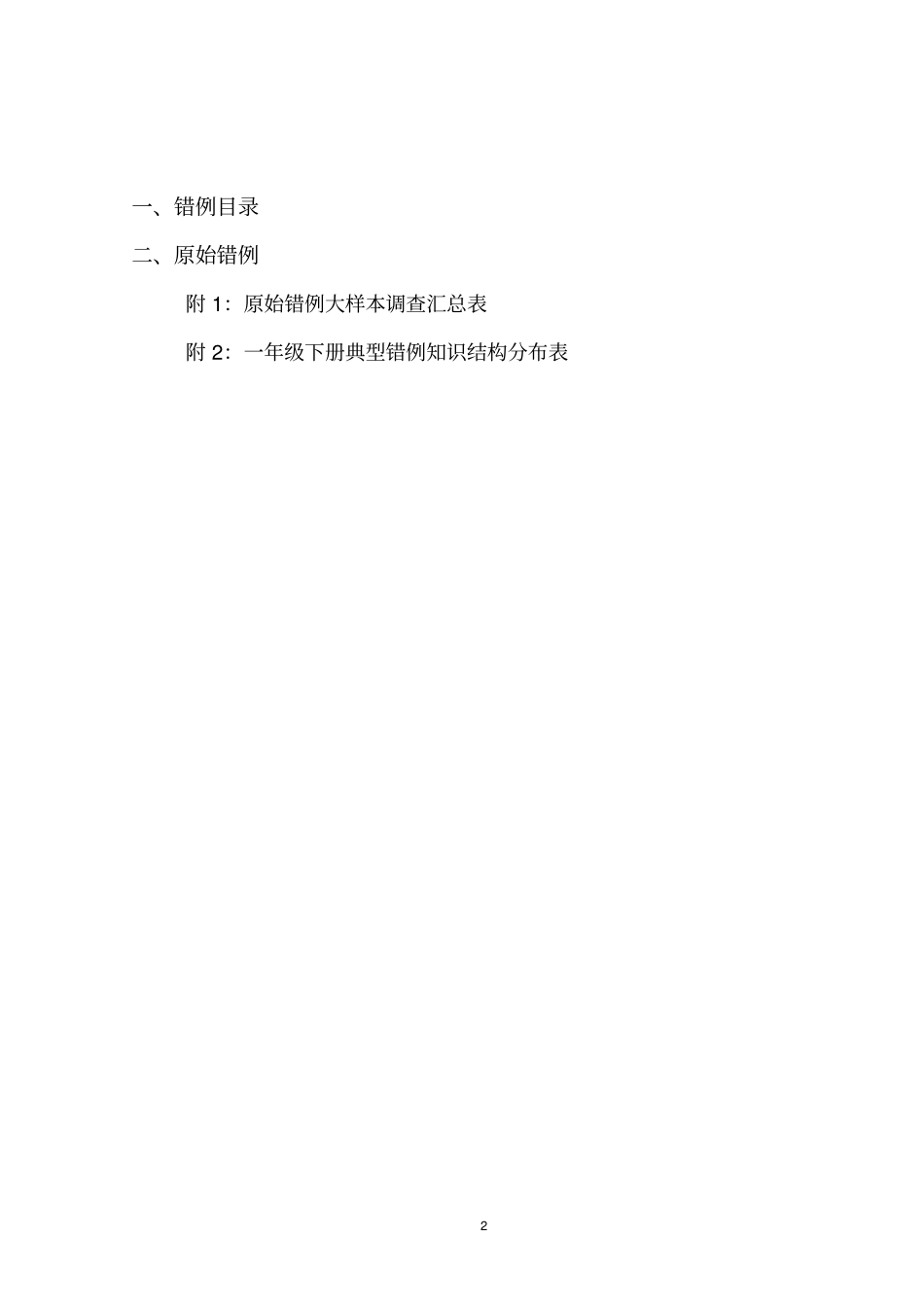 人教版数学一年级下册易错题归纳及分析_第2页
