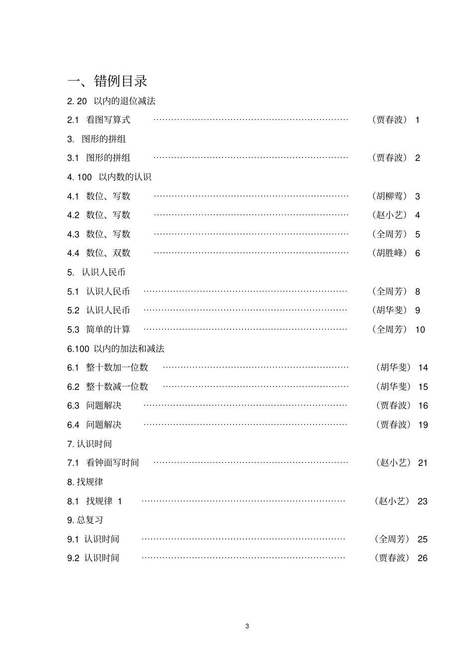 人教版数学一年级下册易错题归纳及分析_第3页