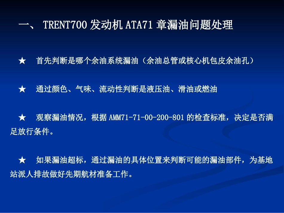 外站常见发动机故障处理_第2页