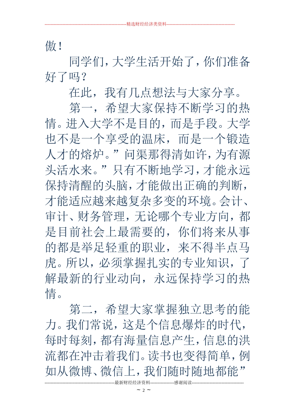 学院教师代表开学典礼发言稿_第2页