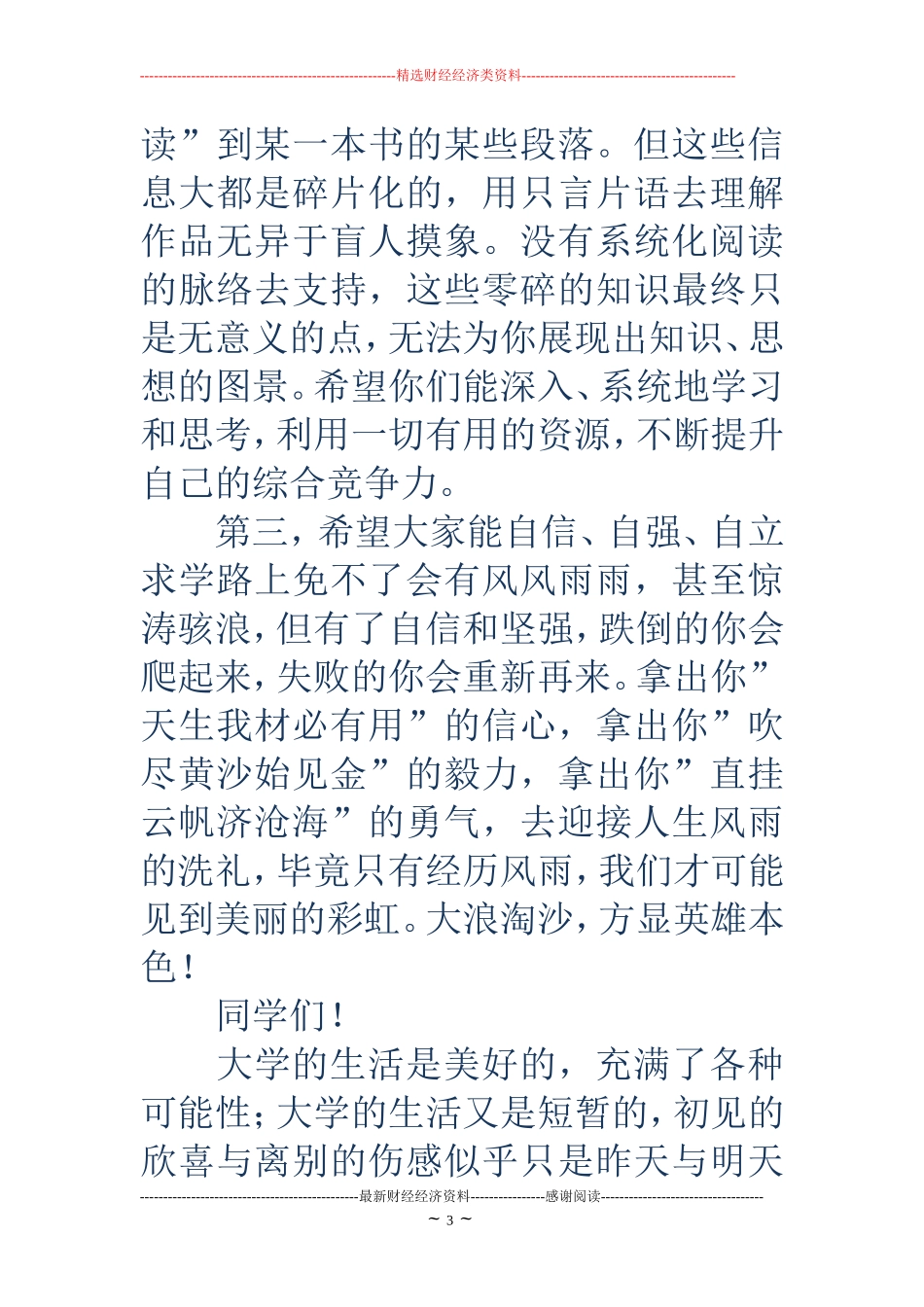 学院教师代表开学典礼发言稿_第3页
