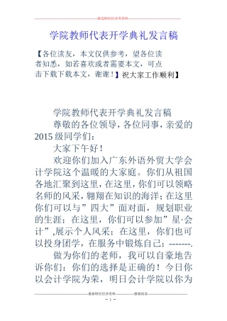 学院教师代表开学典礼发言稿
