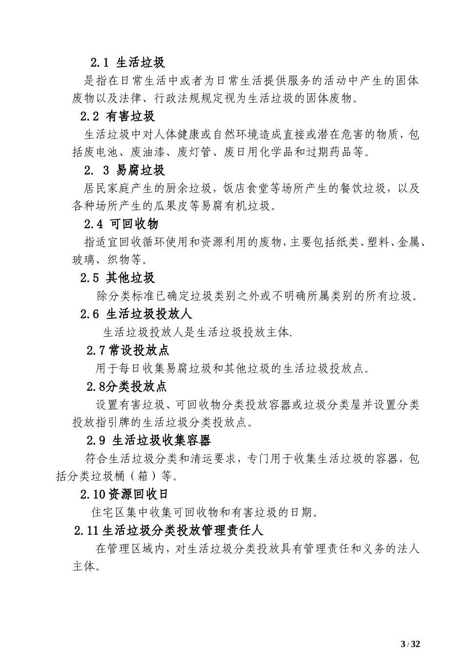 长沙市生活垃圾分类设施设备配置规范 (2)_第3页