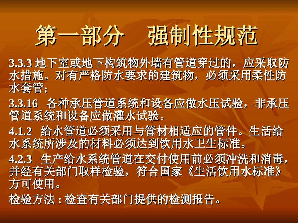 建筑给水排水及采暖工程施工质量验收规范_第2页