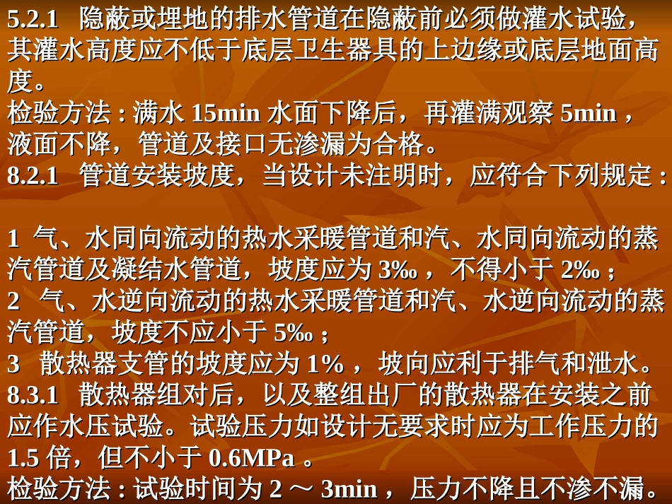 建筑给水排水及采暖工程施工质量验收规范_第3页