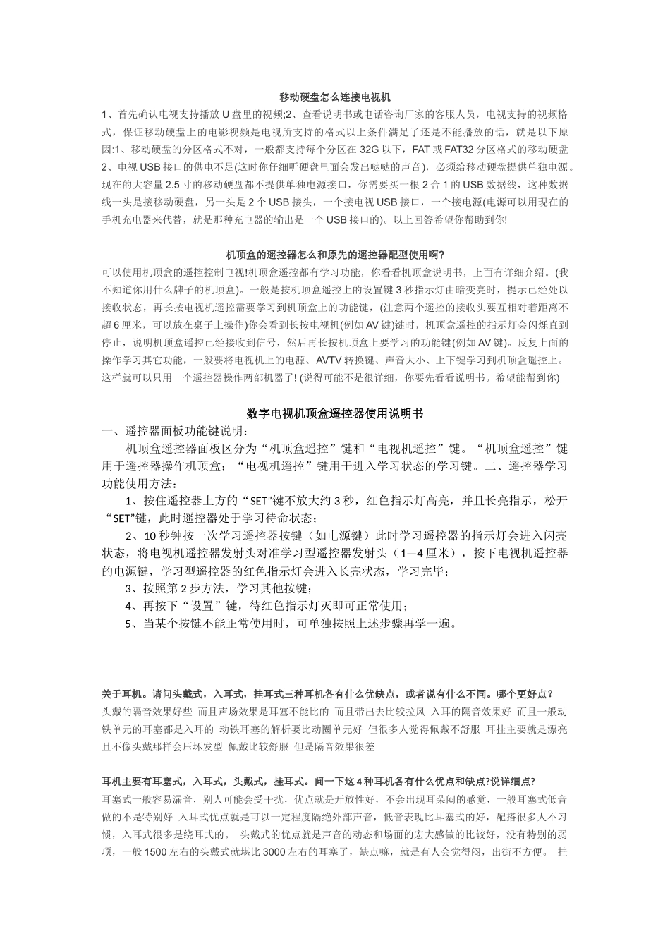 移动硬盘怎么连接电视机_第1页